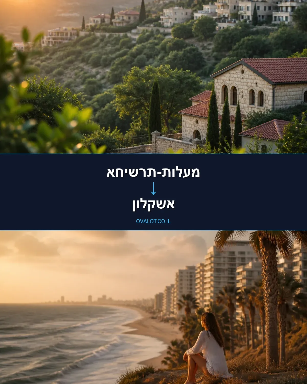 הובלות בתים פרטיים ממעלות-תרשיחא לאשקלון
