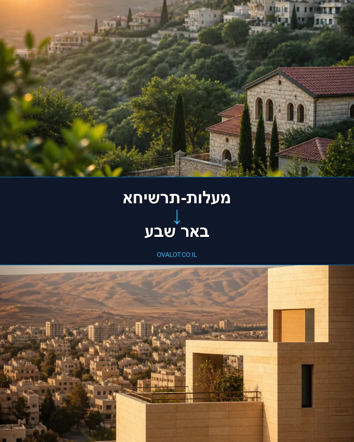 הובלות דירה ממעלות-תרשיחא לבאר שבע