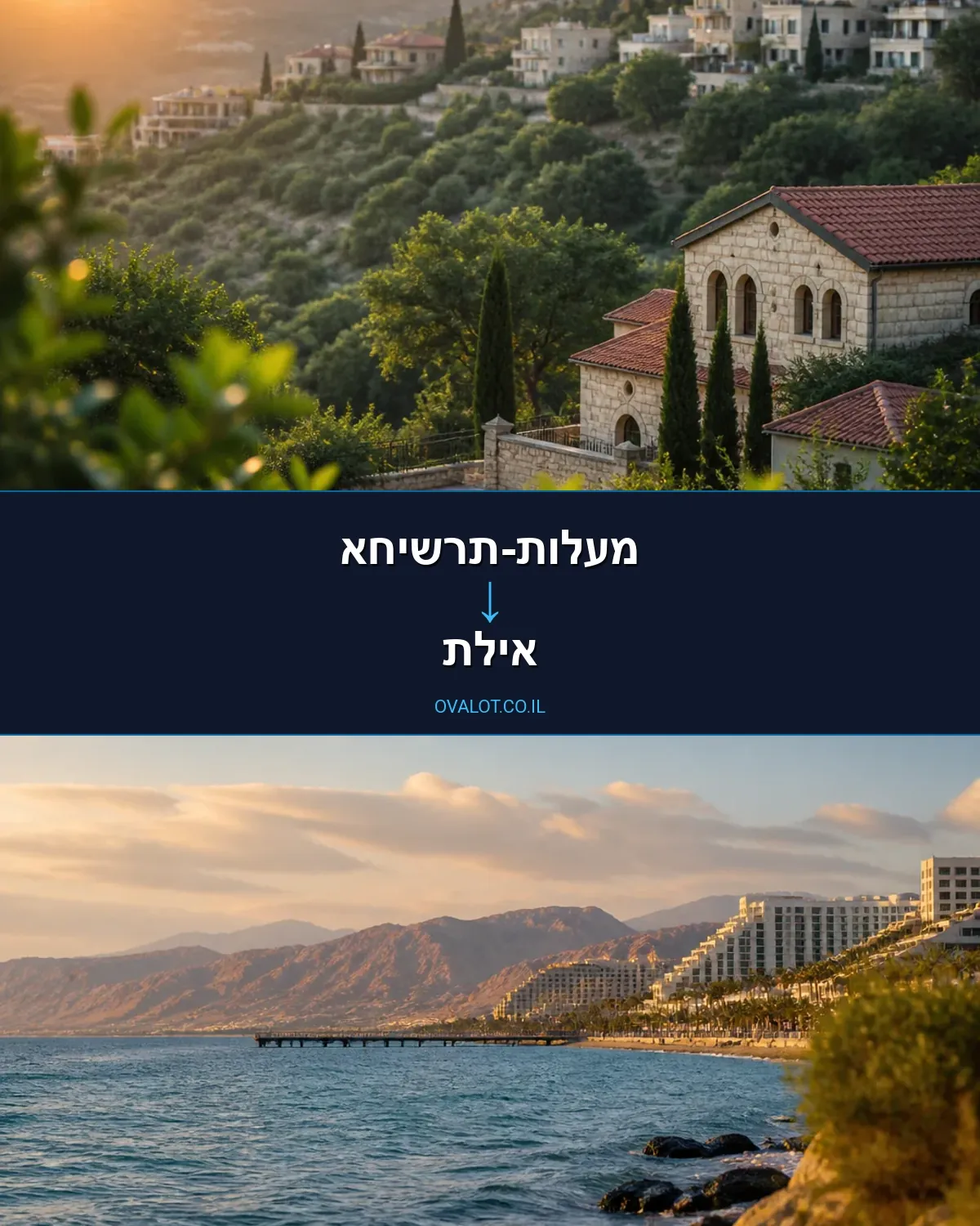 הובלות דירה ממעלות-תרשיחא לאילת