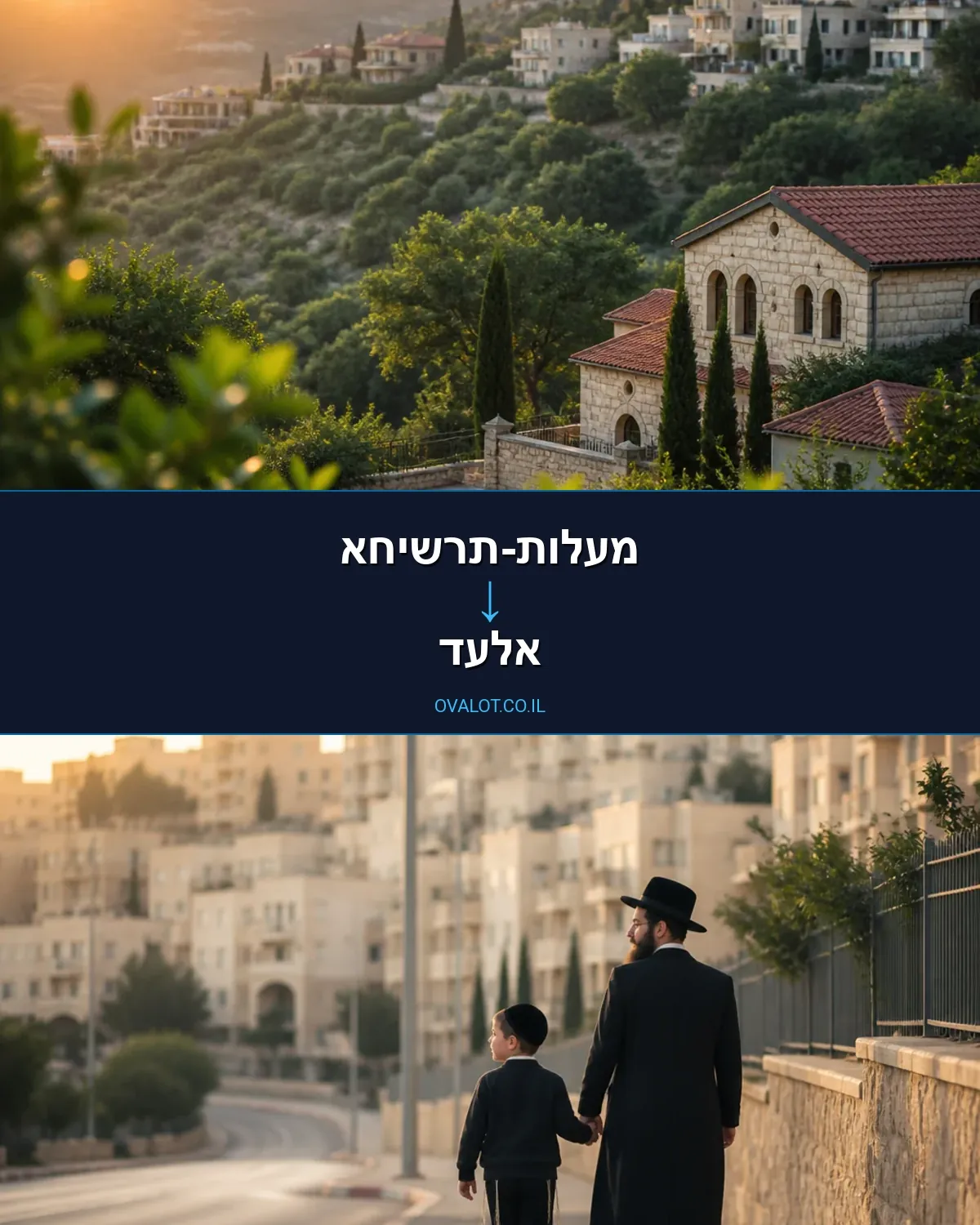 הובלות עם מנוף ממעלות-תרשיחא לאלעד