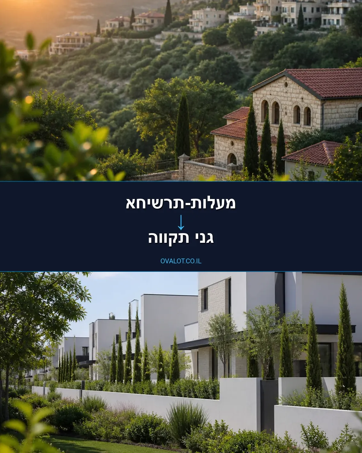 הובלות בתים פרטיים ממעלות-תרשיחא לגני תקווה