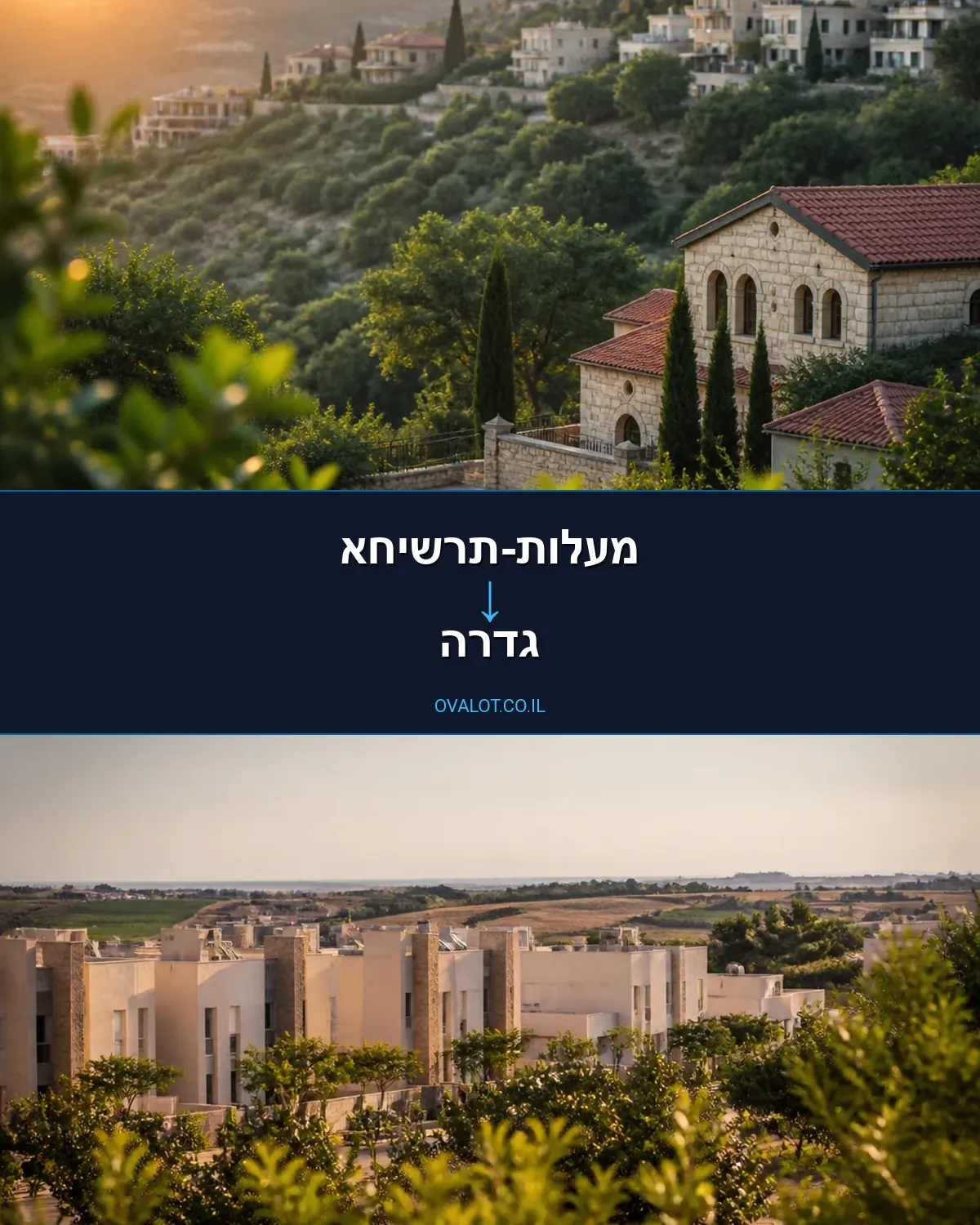 הובלה בקירור ממעלות-תרשיחא לגדרה