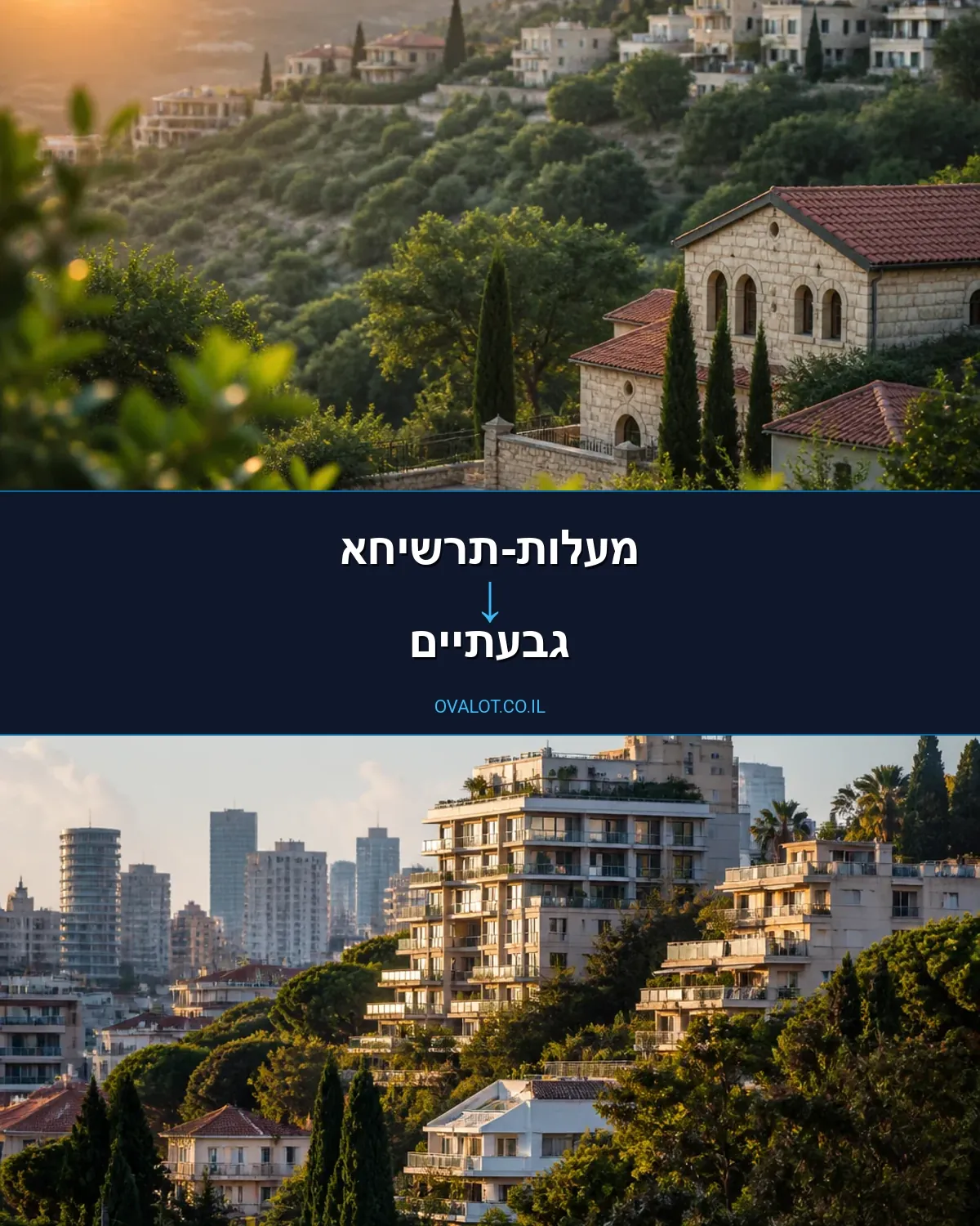 הובלות בתים פרטיים ממעלות-תרשיחא לגבעתיים