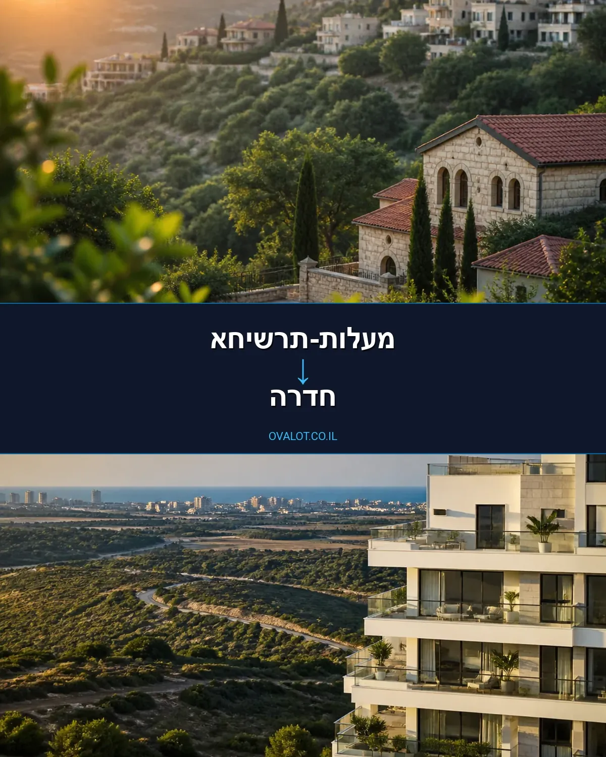 הובלות בתים פרטיים ממעלות-תרשיחא לחדרה