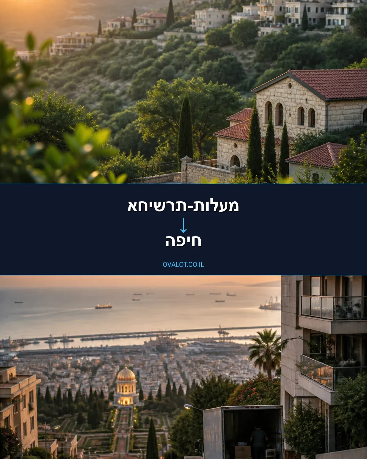 הובלות דירה ממעלות-תרשיחא לחיפה