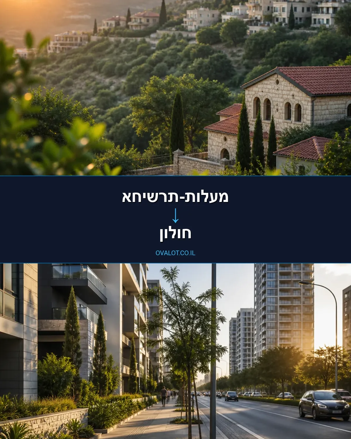 הובלות דירה ממעלות-תרשיחא לחולון