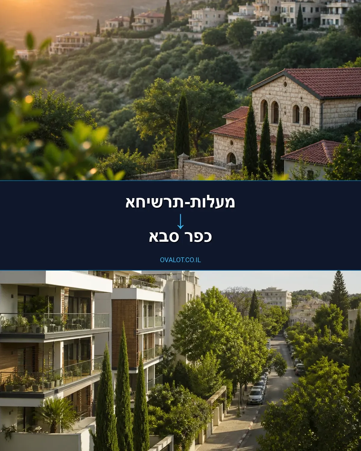 הובלות דירה ממעלות-תרשיחא לכפר סבא