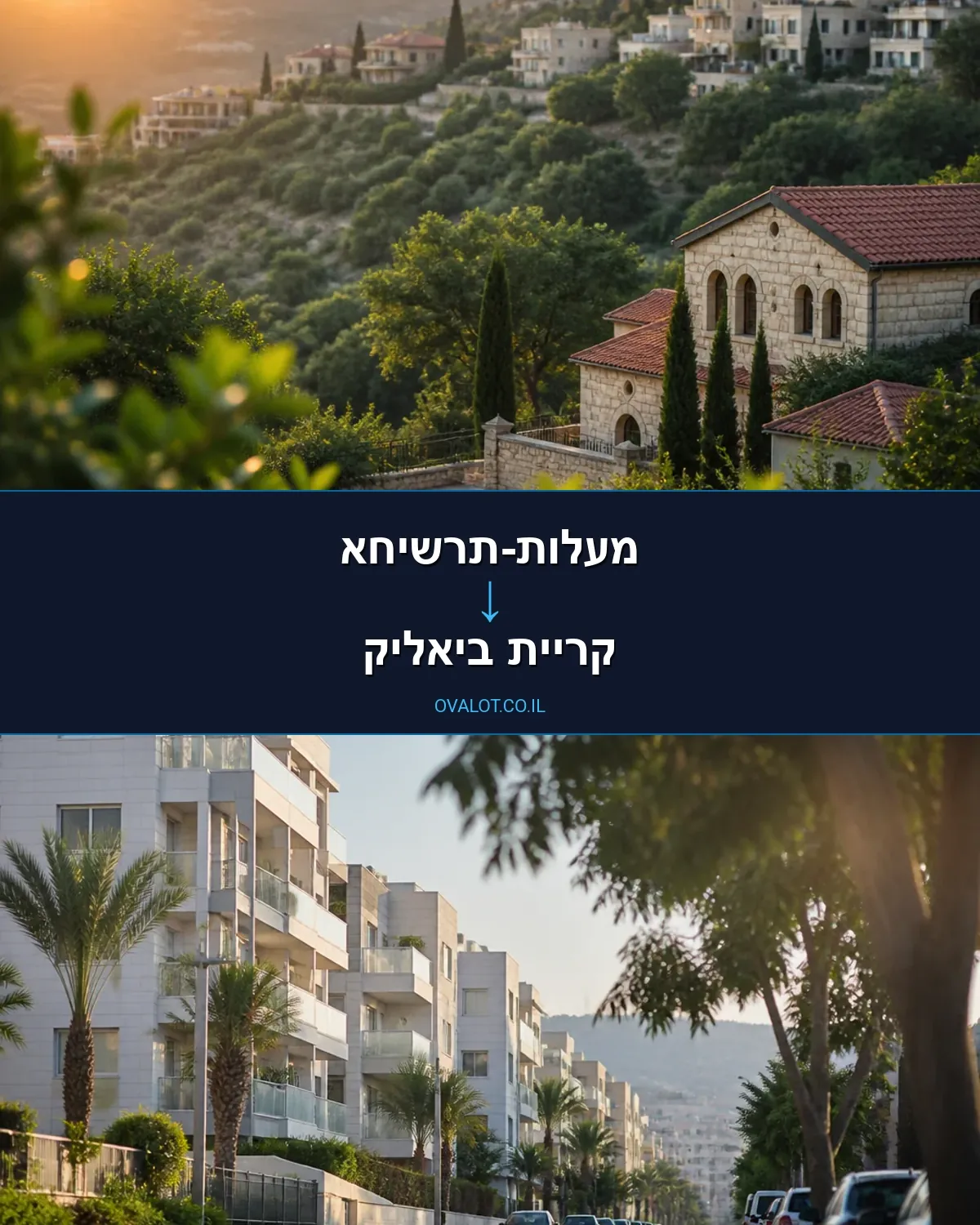 הובלות בתים פרטיים ממעלות-תרשיחא לקריית ביאליק
