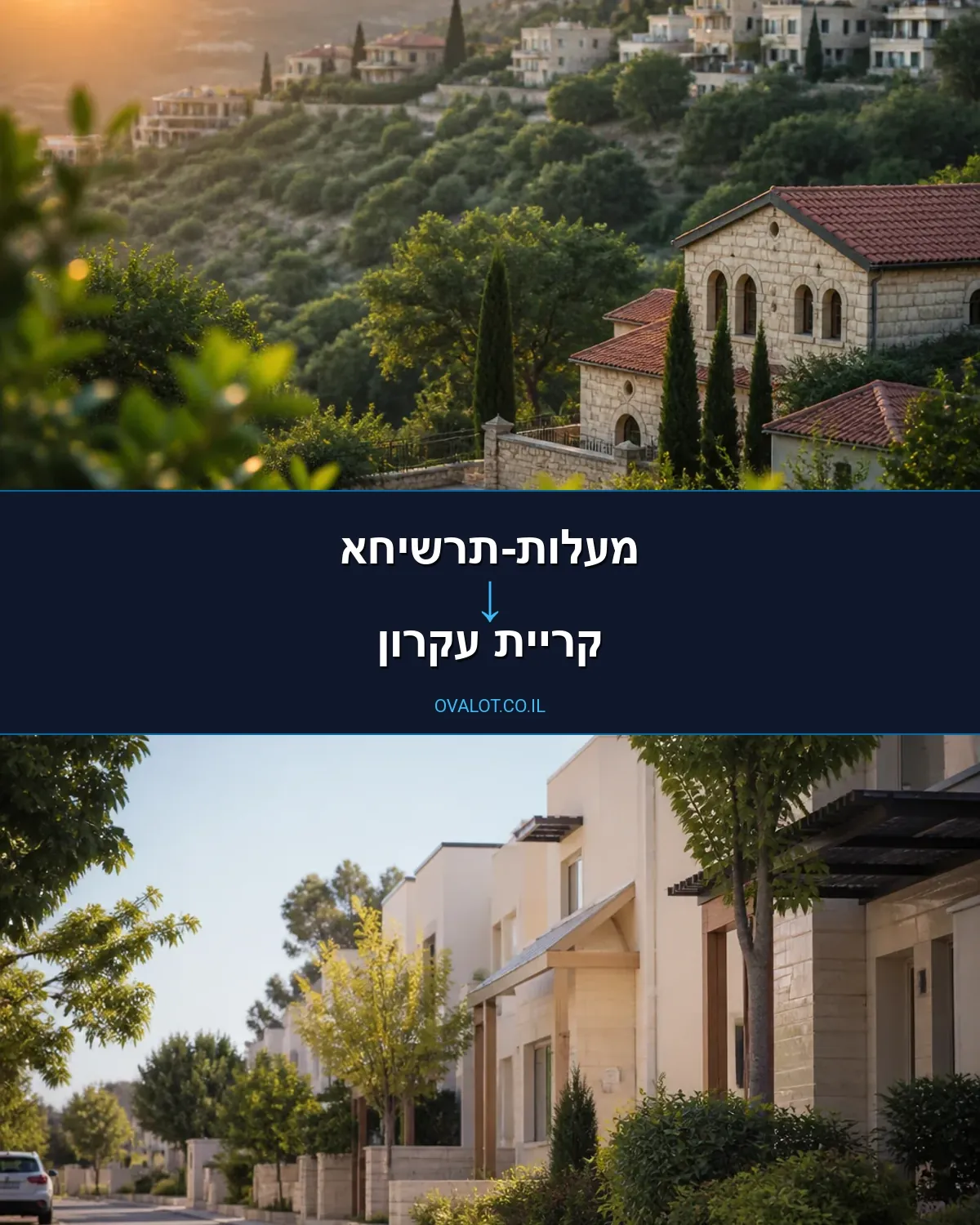הובלות דירה ממעלות-תרשיחא לקריית עקרון