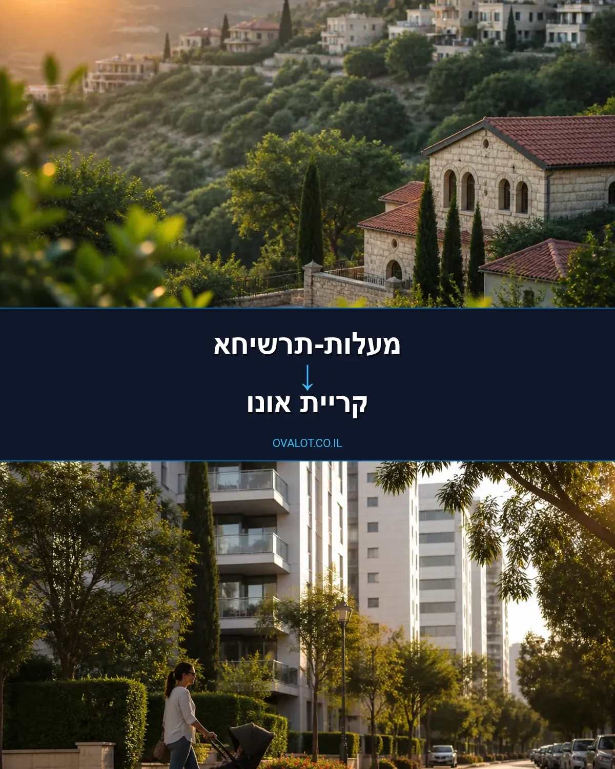 הובלות בתים פרטיים ממעלות-תרשיחא לקריית אונו