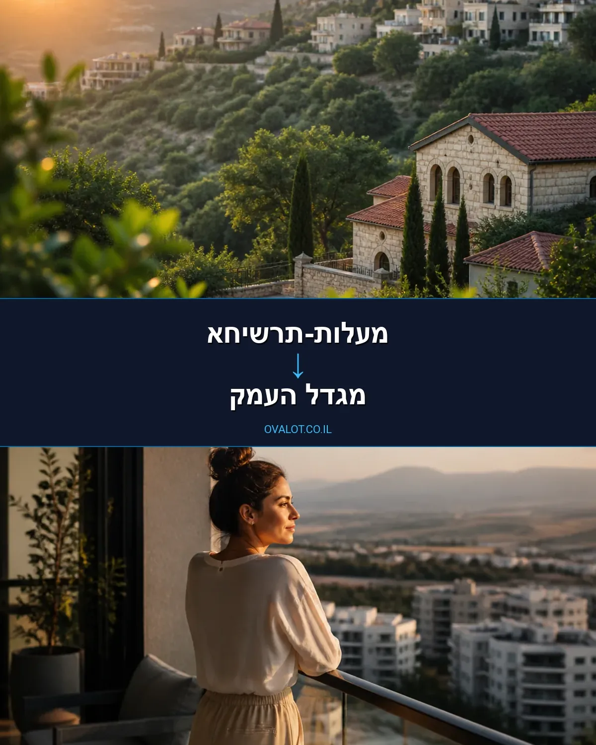 הובלות דירה ממעלות-תרשיחא למגדל העמק