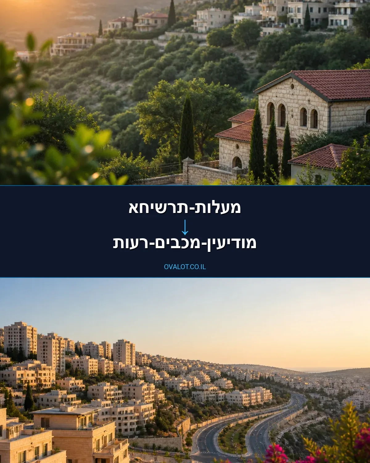 הובלות עם מעלית ממעלות-תרשיחא למודיעין-מכבים-רעות