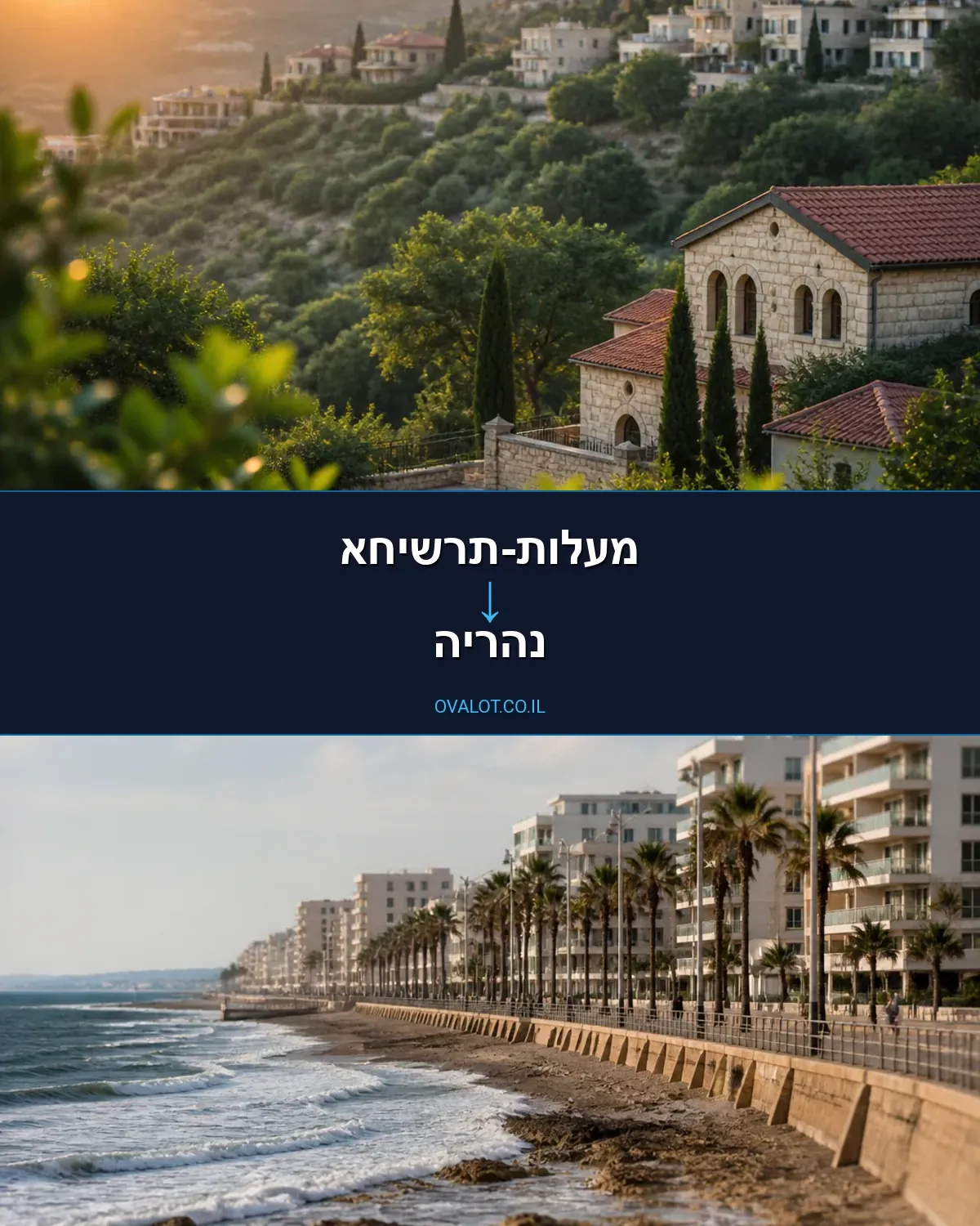 הובלות בתים פרטיים ממעלות-תרשיחא לנהריה