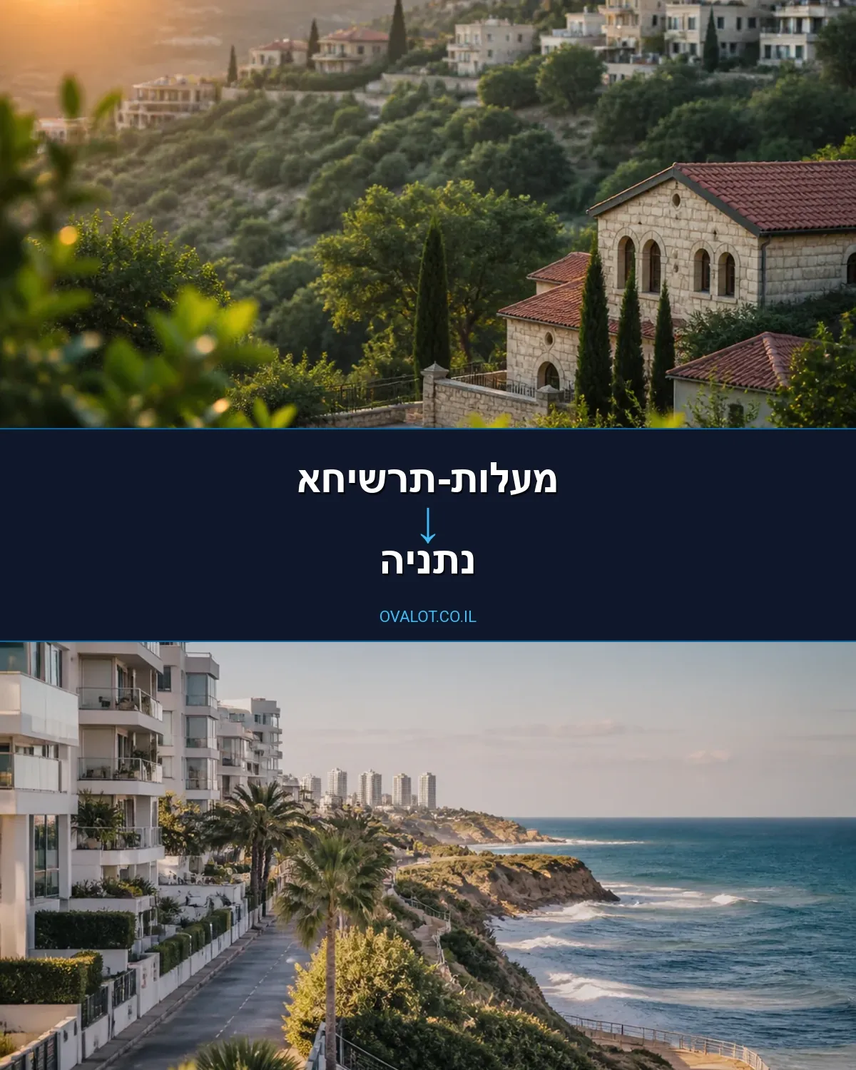 הובלת רהיטים ממעלות-תרשיחא לנתניה