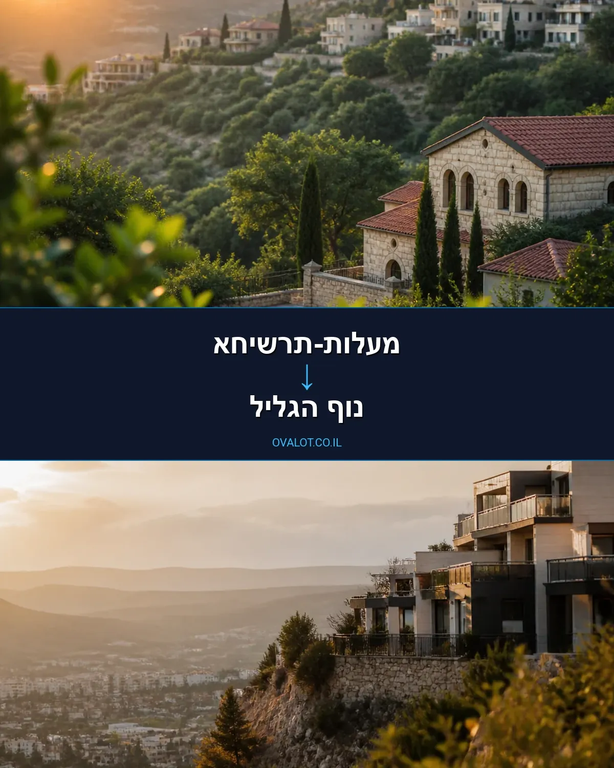 הובלות ללא מעלית ממעלות-תרשיחא לנוף הגליל