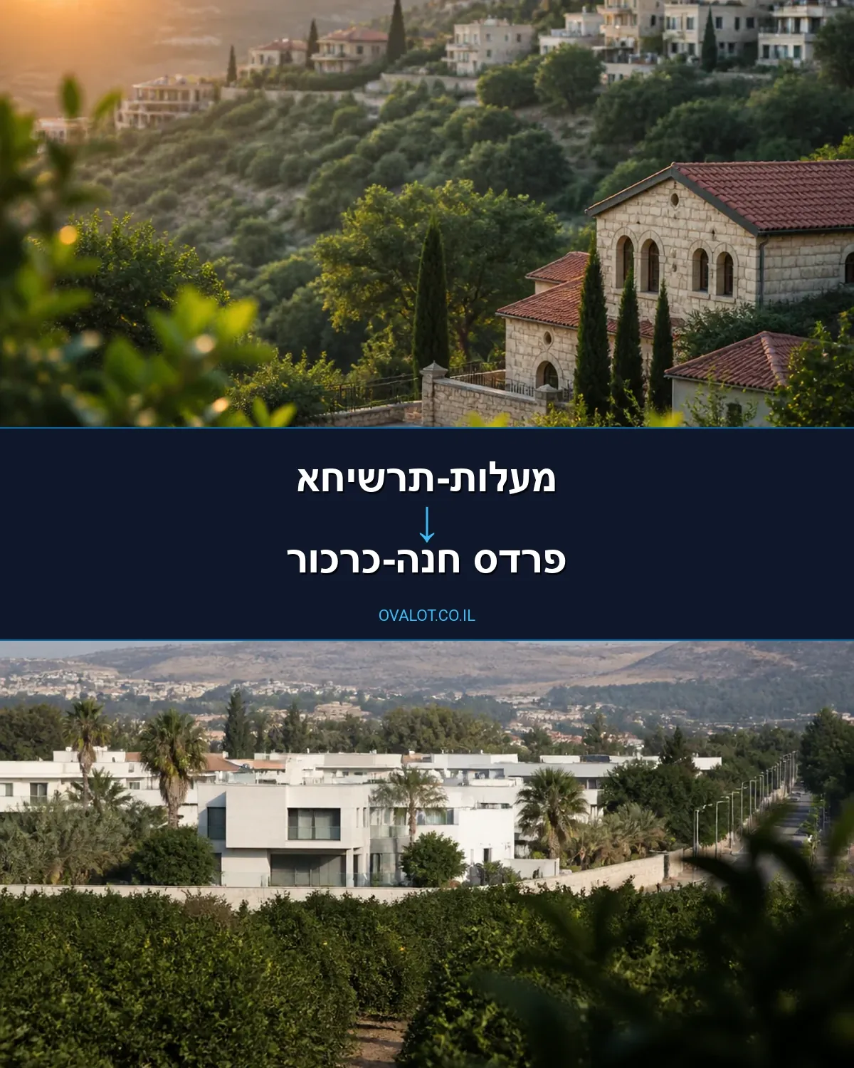 הובלת רהיטים ממעלות-תרשיחא לפרדס חנה-כרכור