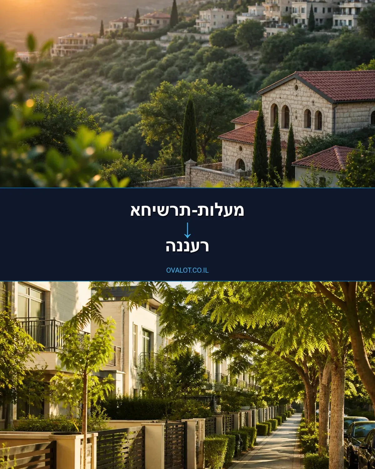 הובלת רהיטים ממעלות-תרשיחא לרעננה