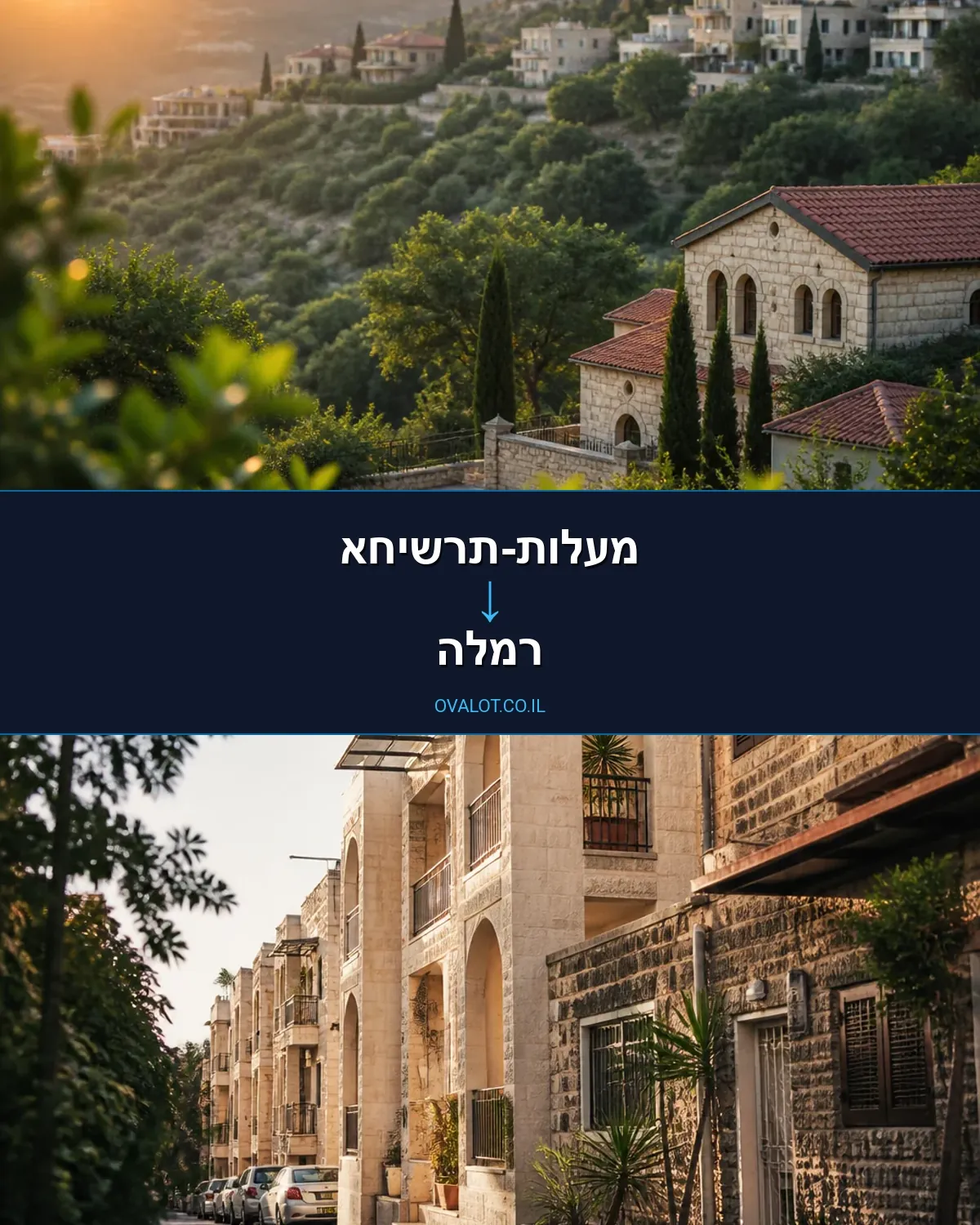 הובלות בתים פרטיים ממעלות-תרשיחא לרמלה