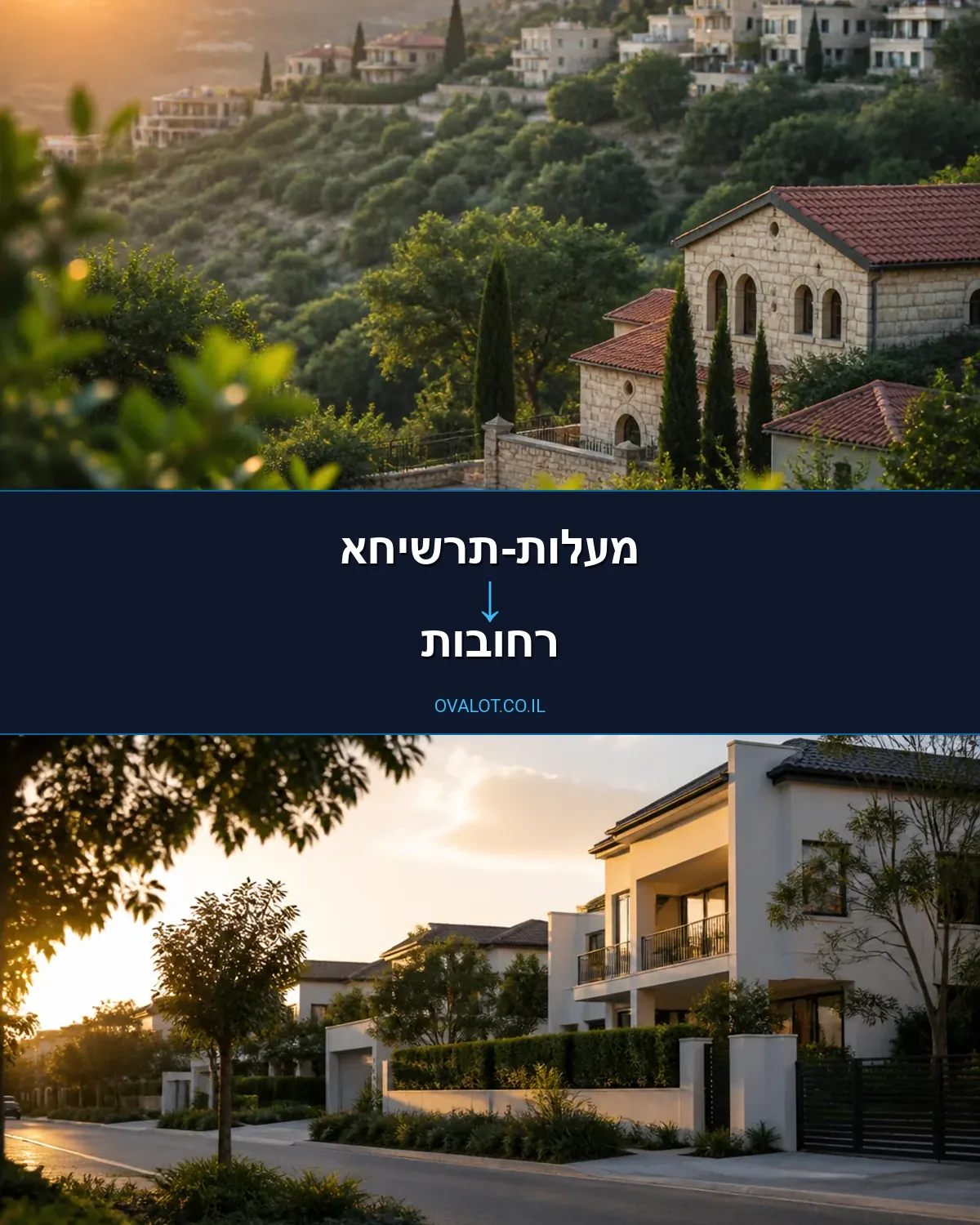 הובלות בתים פרטיים ממעלות-תרשיחא לרחובות