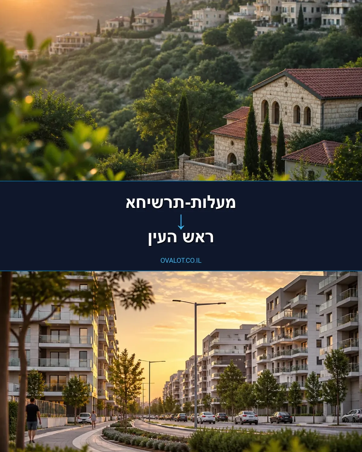 הובלת רהיטים ממעלות-תרשיחא לראש העין