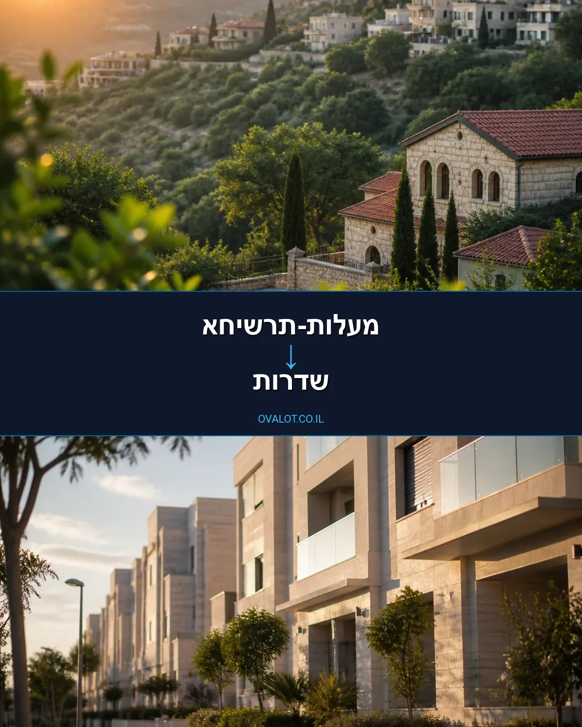הובלות דירה ממעלות-תרשיחא לשדרות