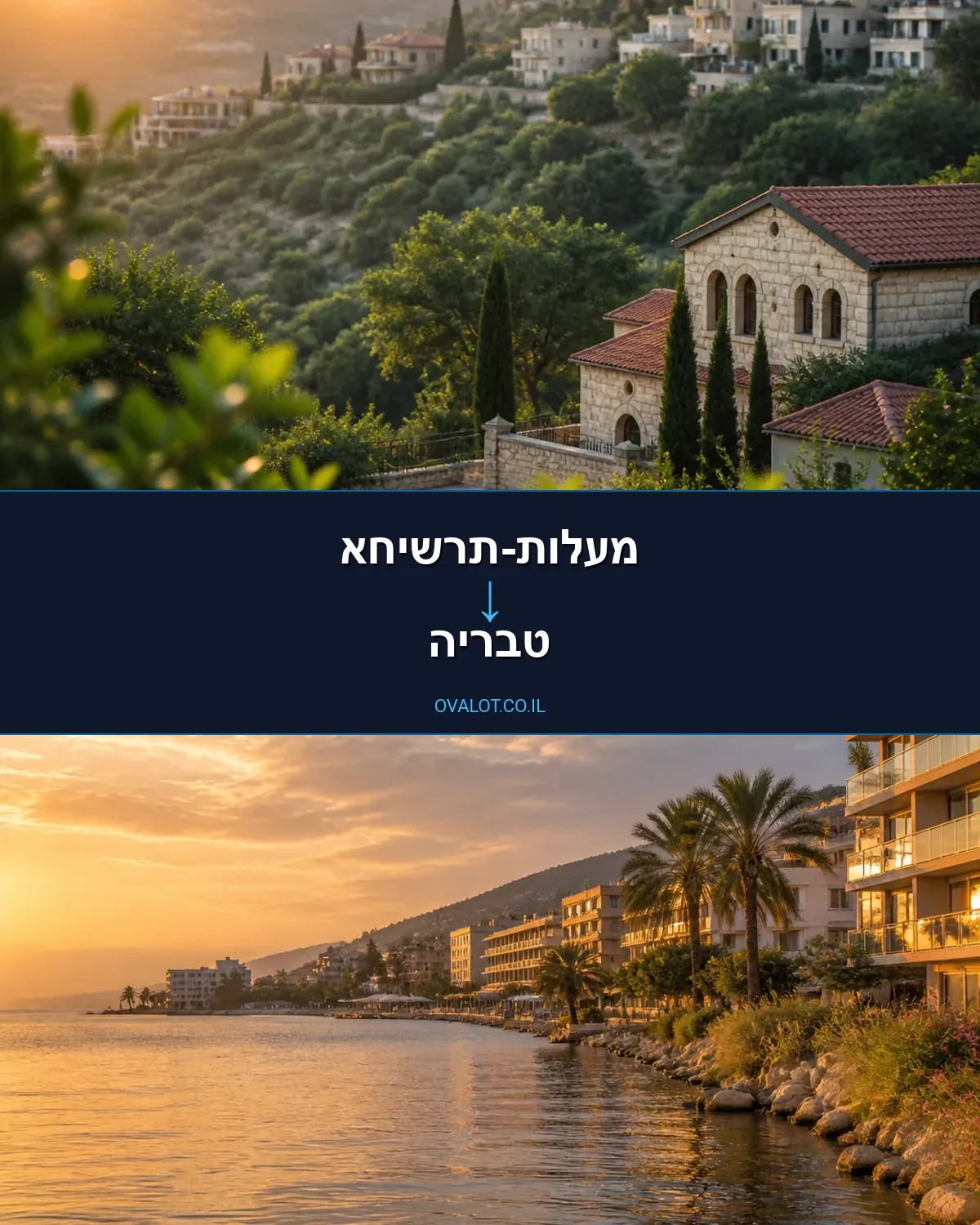 הובלות דירה ממעלות-תרשיחא לטבריה