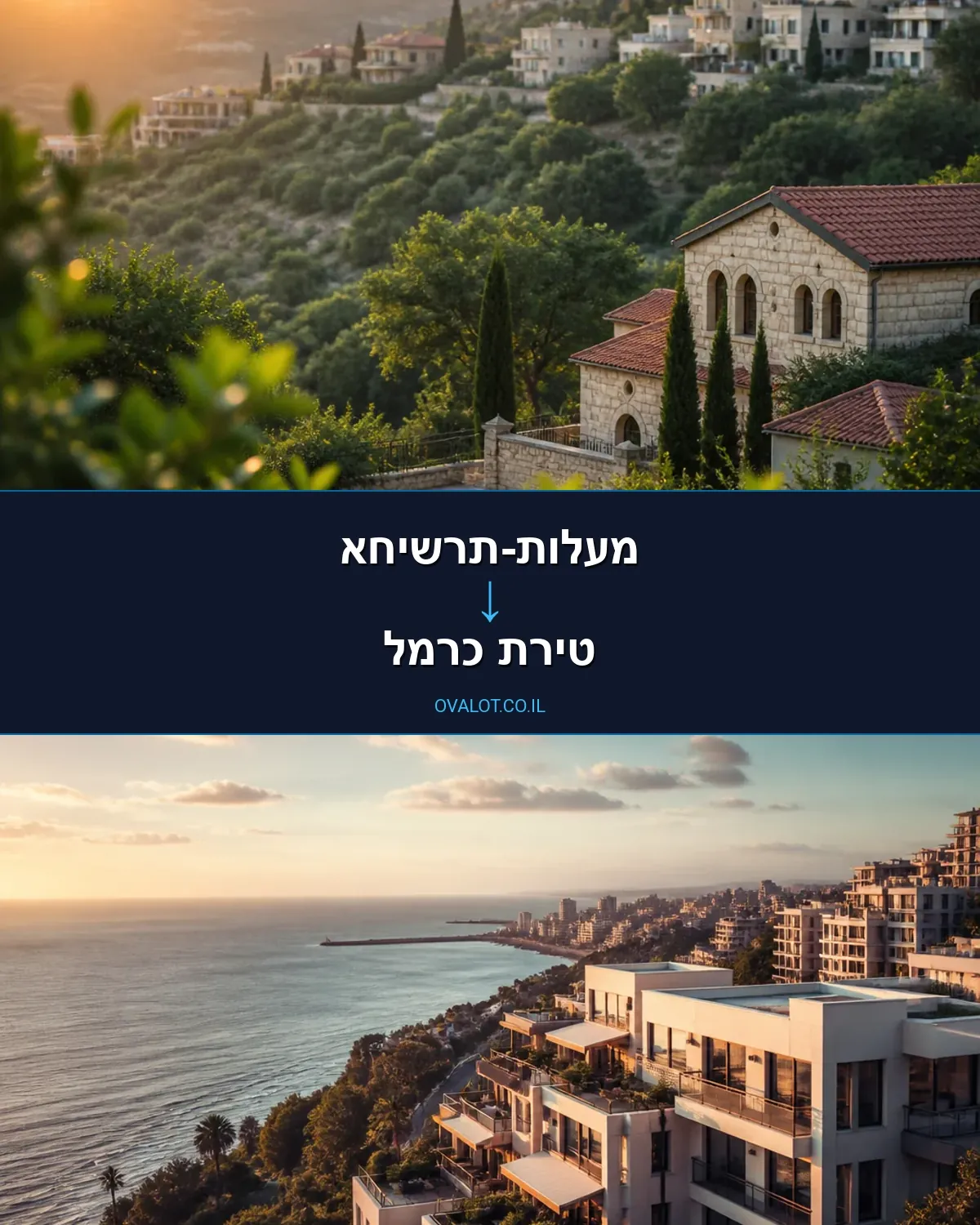 הובלות בתים פרטיים ממעלות-תרשיחא לטירת כרמל
