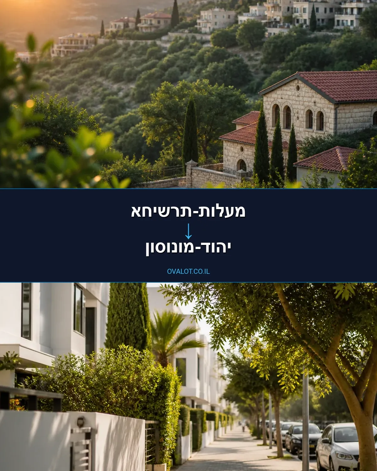 הובלות בתים פרטיים ממעלות-תרשיחא ליהוד-מונוסון