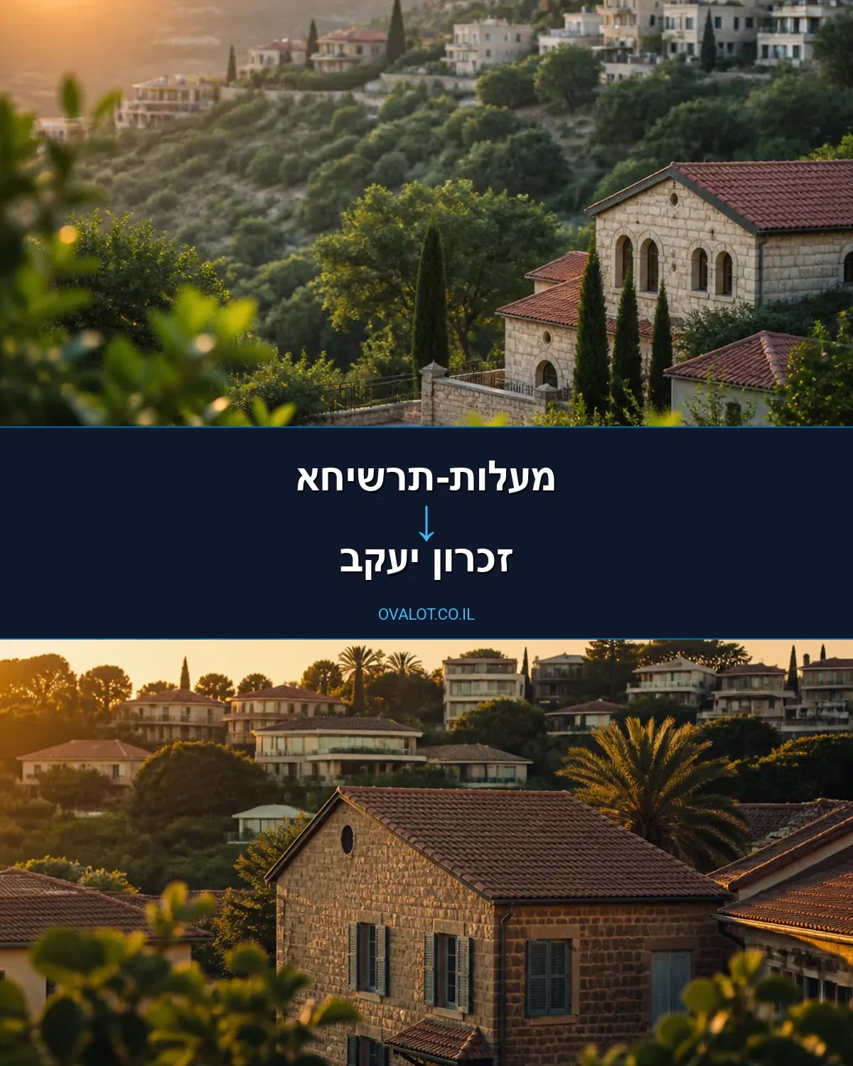הובלות דירה ממעלות-תרשיחא לזכרון יעקב