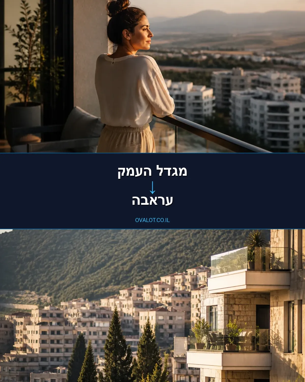 הובלות דירה ממגדל העמק לעראבה