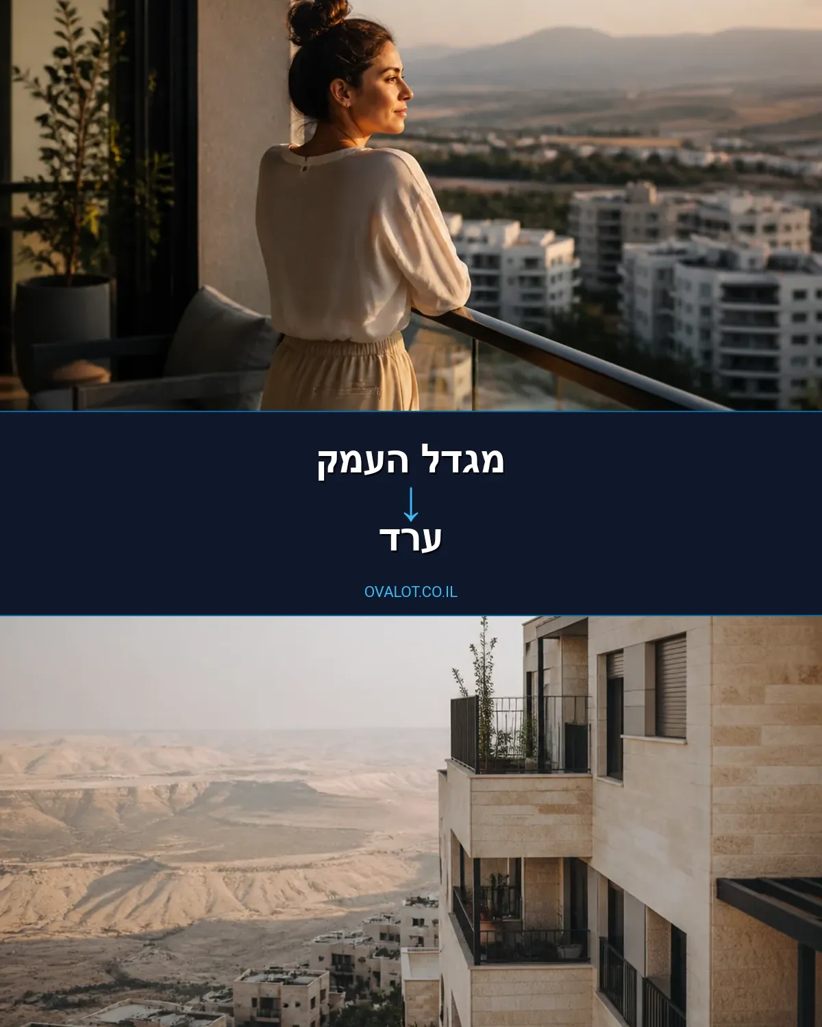 הובלות בתים פרטיים ממגדל העמק לערד