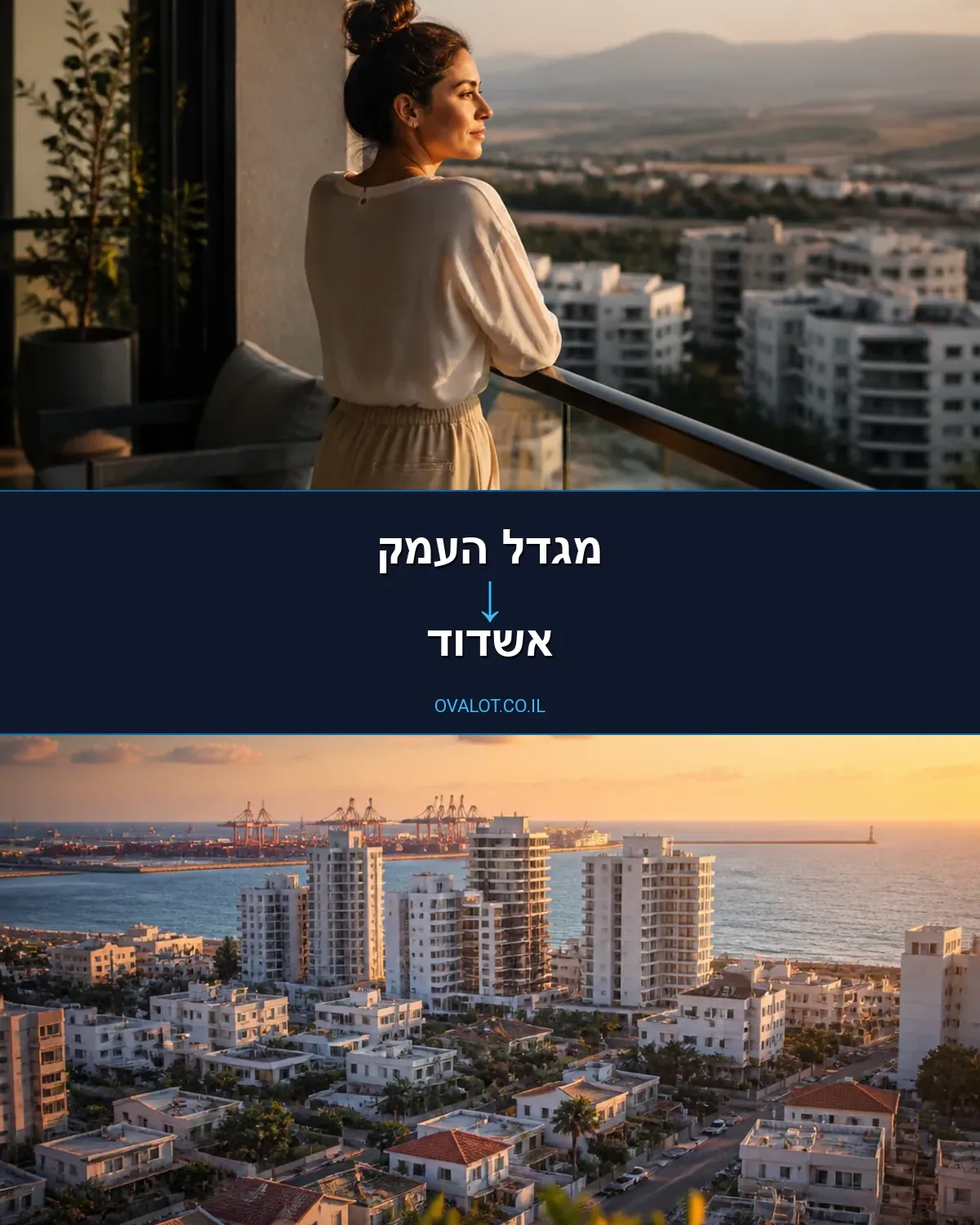 הובלות בתים פרטיים ממגדל העמק לאשדוד