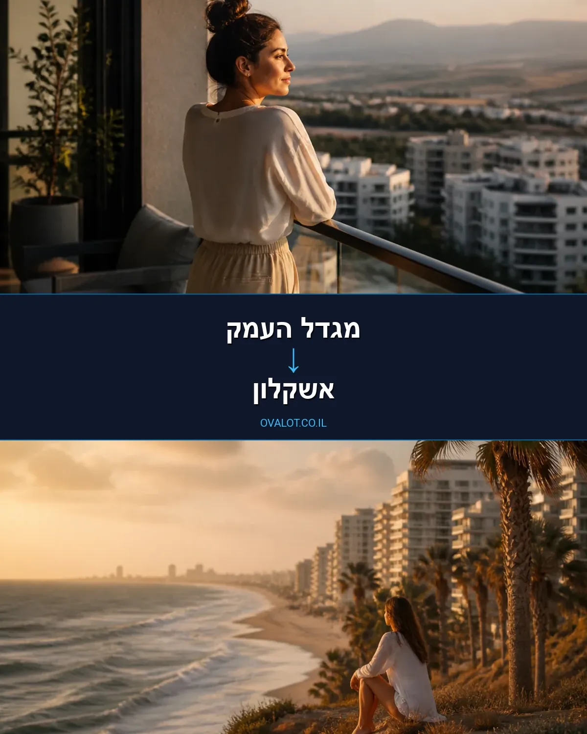 הובלות דירה ממגדל העמק לאשקלון