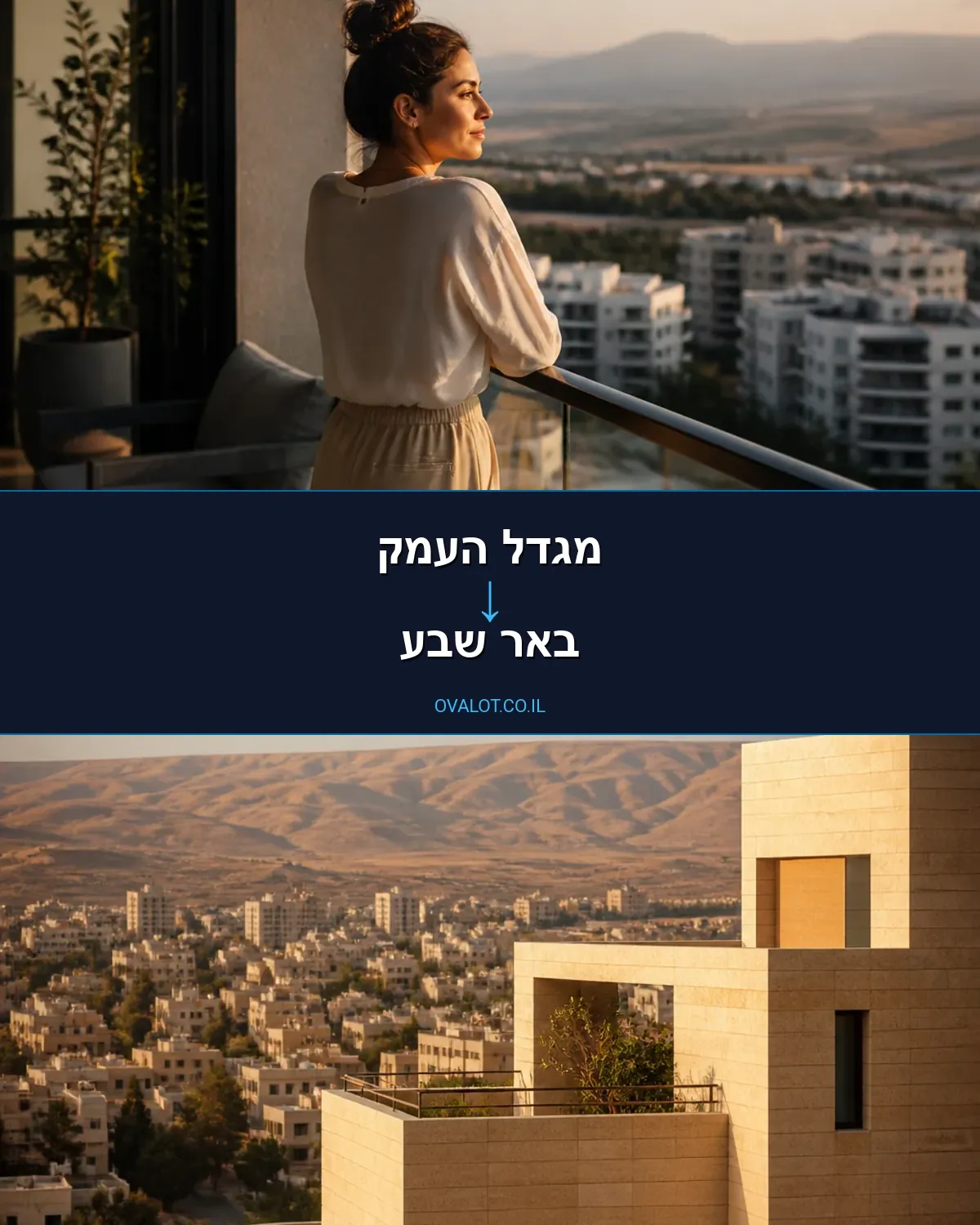 הובלות דירה ממגדל העמק לבאר שבע