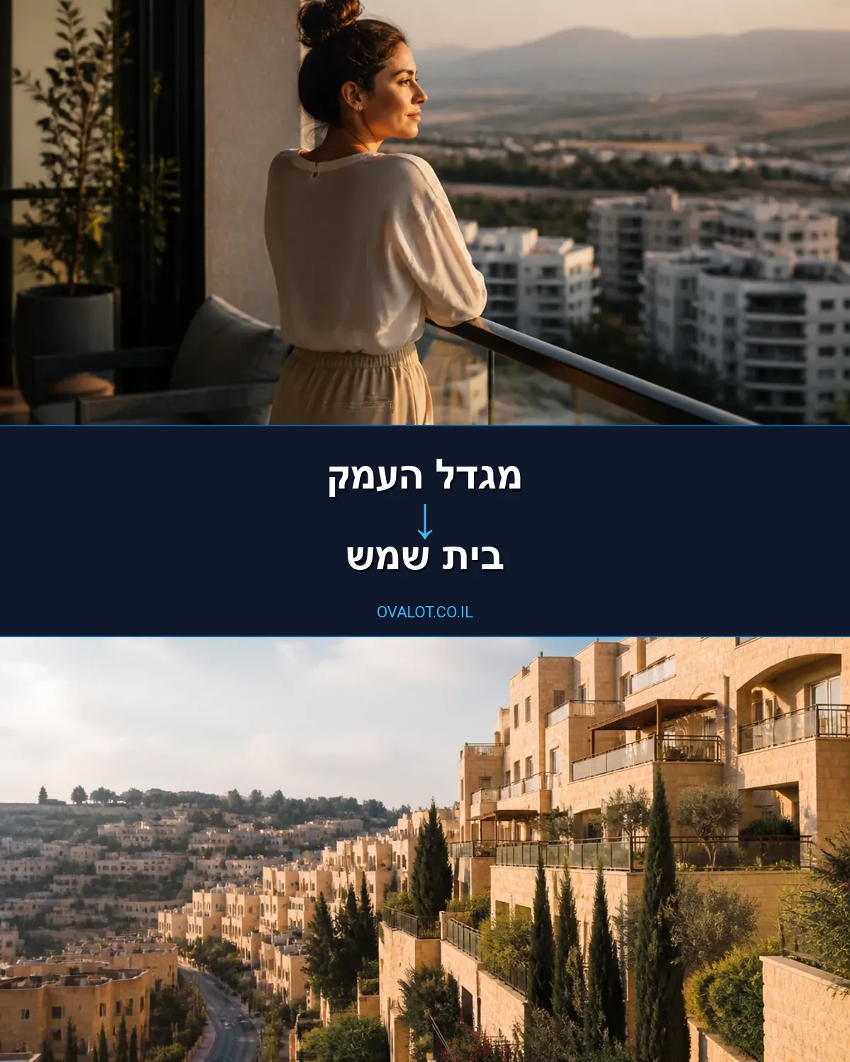 הובלות בתים פרטיים ממגדל העמק לבית שמש