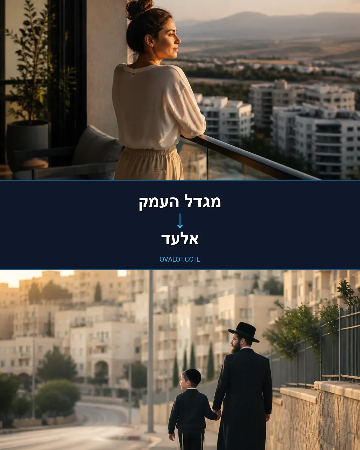 הובלות דירה ממגדל העמק לאלעד
