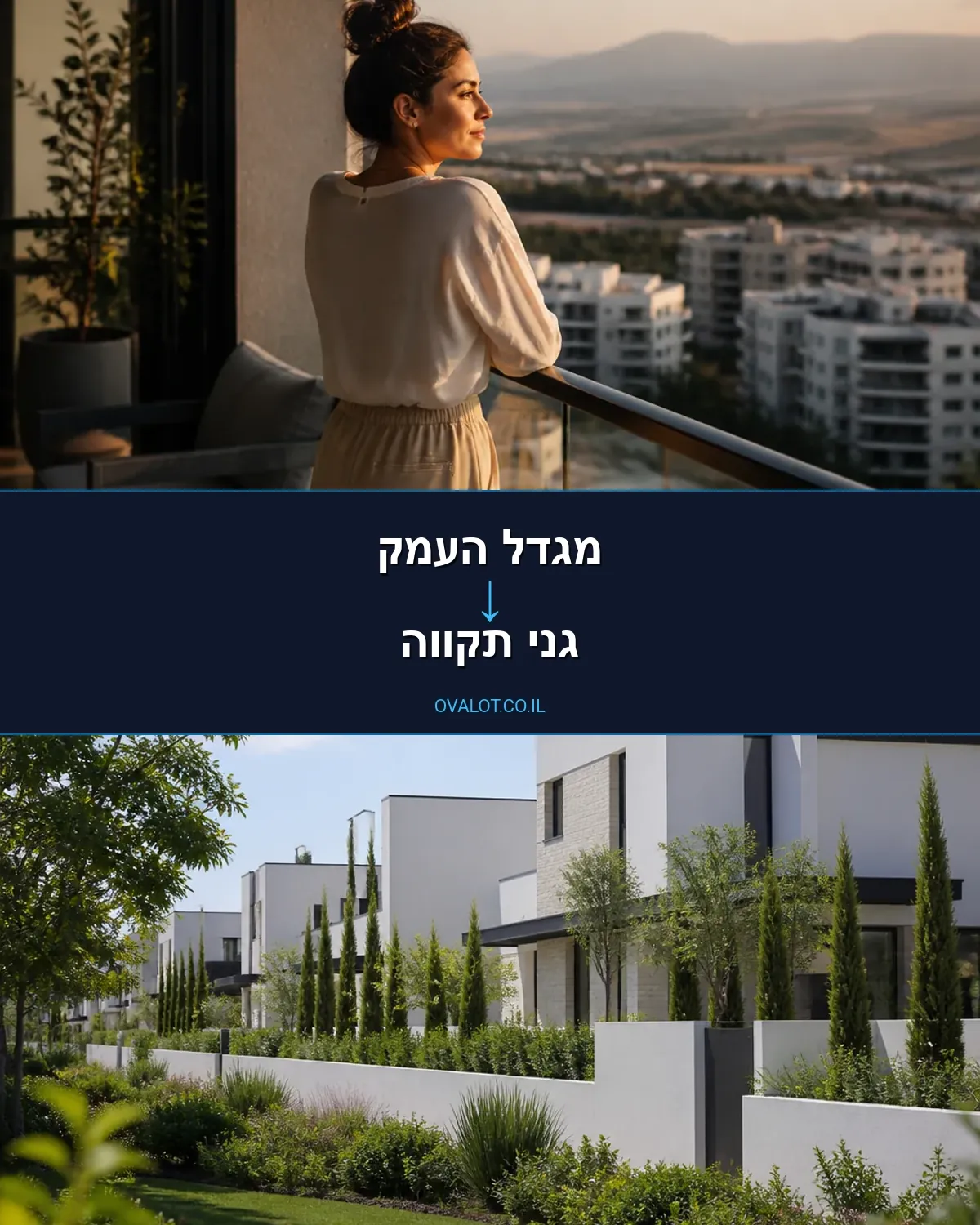 הובלות דירה ממגדל העמק לגני תקווה