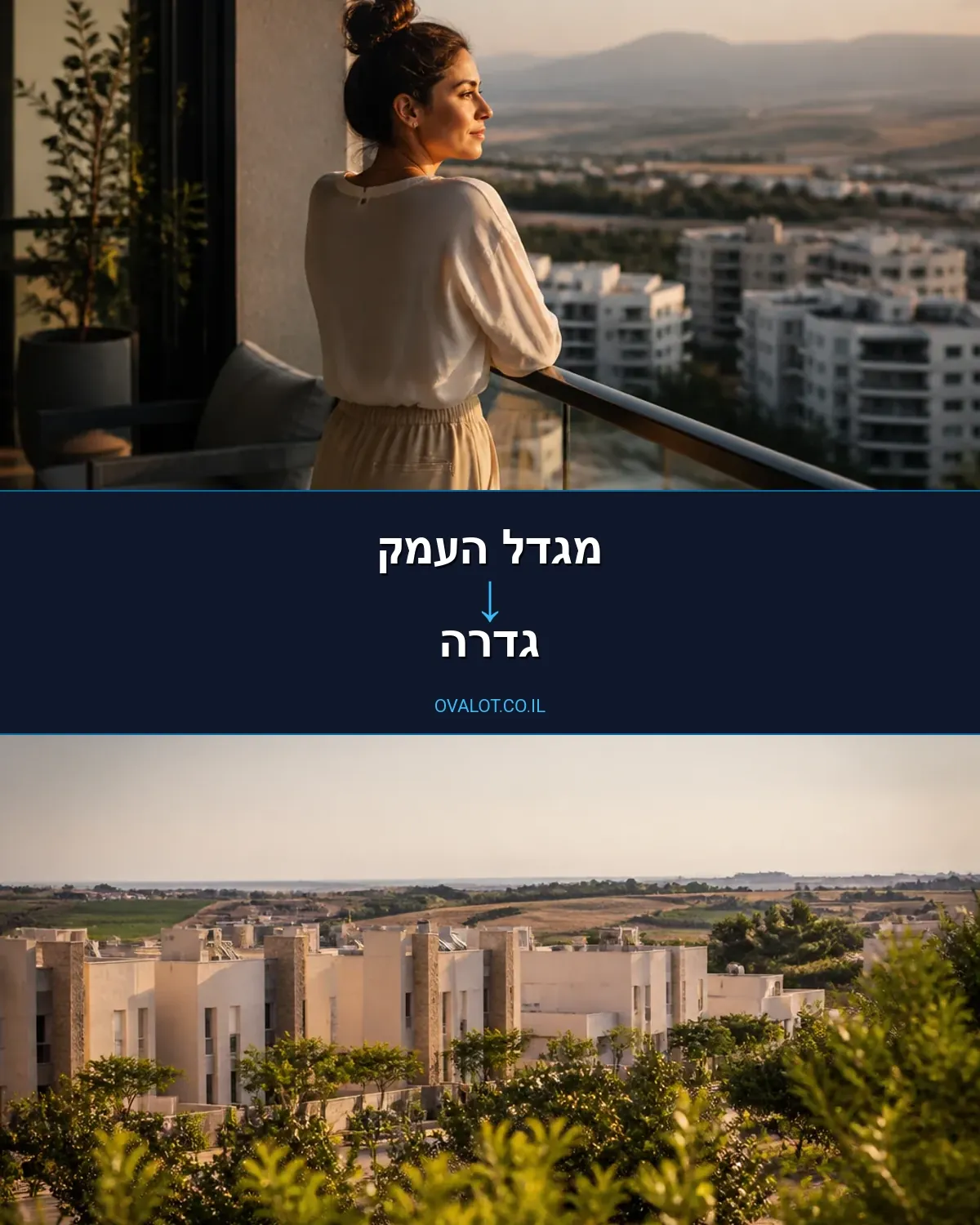 הובלות דירה ממגדל העמק לגדרה