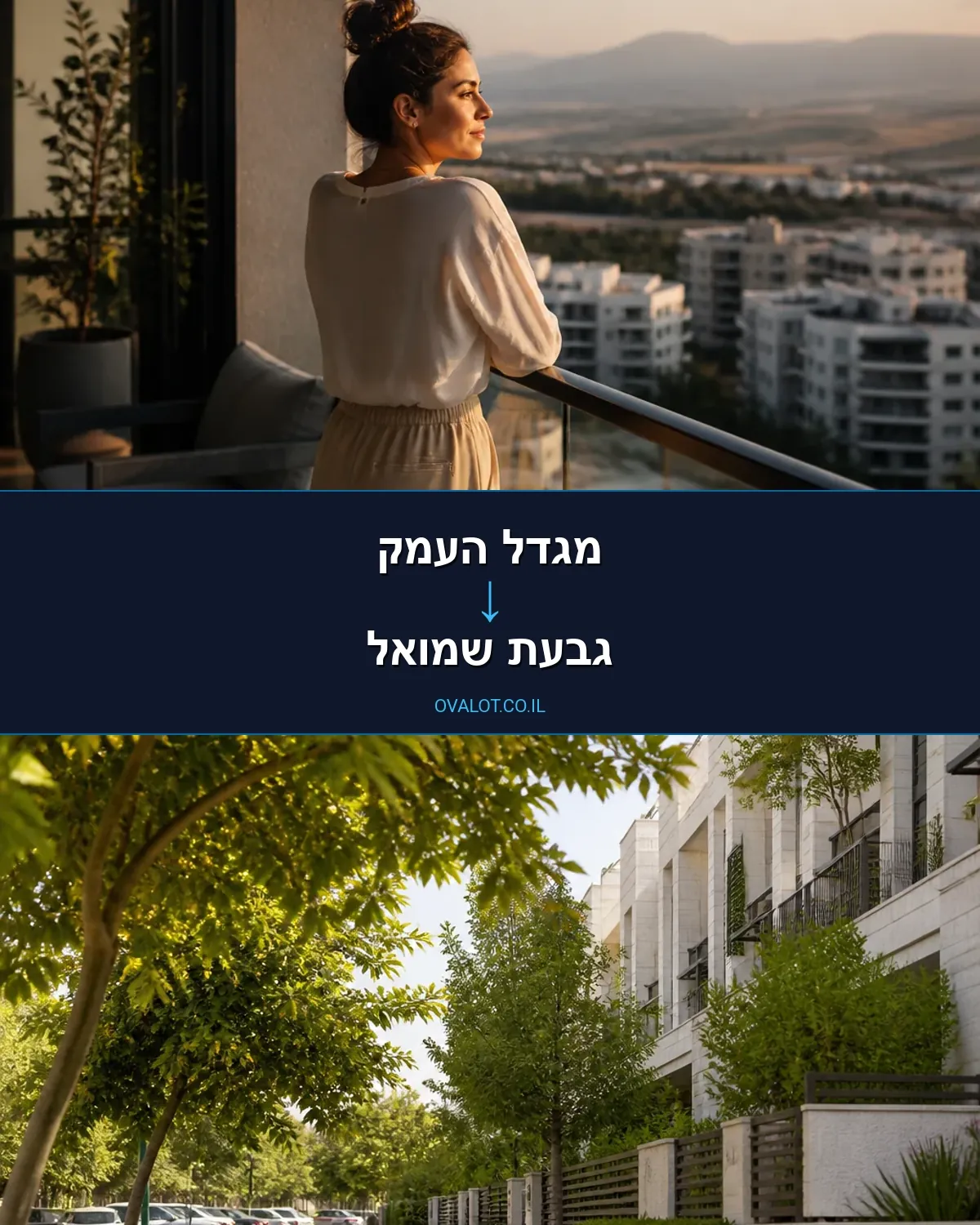 הובלות דירה ממגדל העמק לגבעת שמואל
