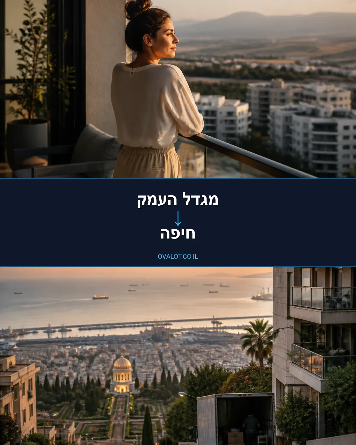 הובלות בתים פרטיים ממגדל העמק לחיפה