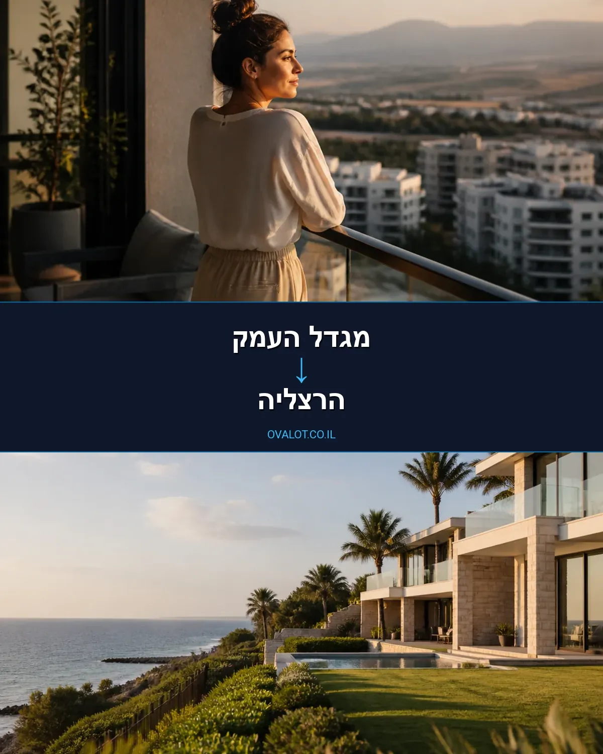 הובלות בתים פרטיים ממגדל העמק להרצליה