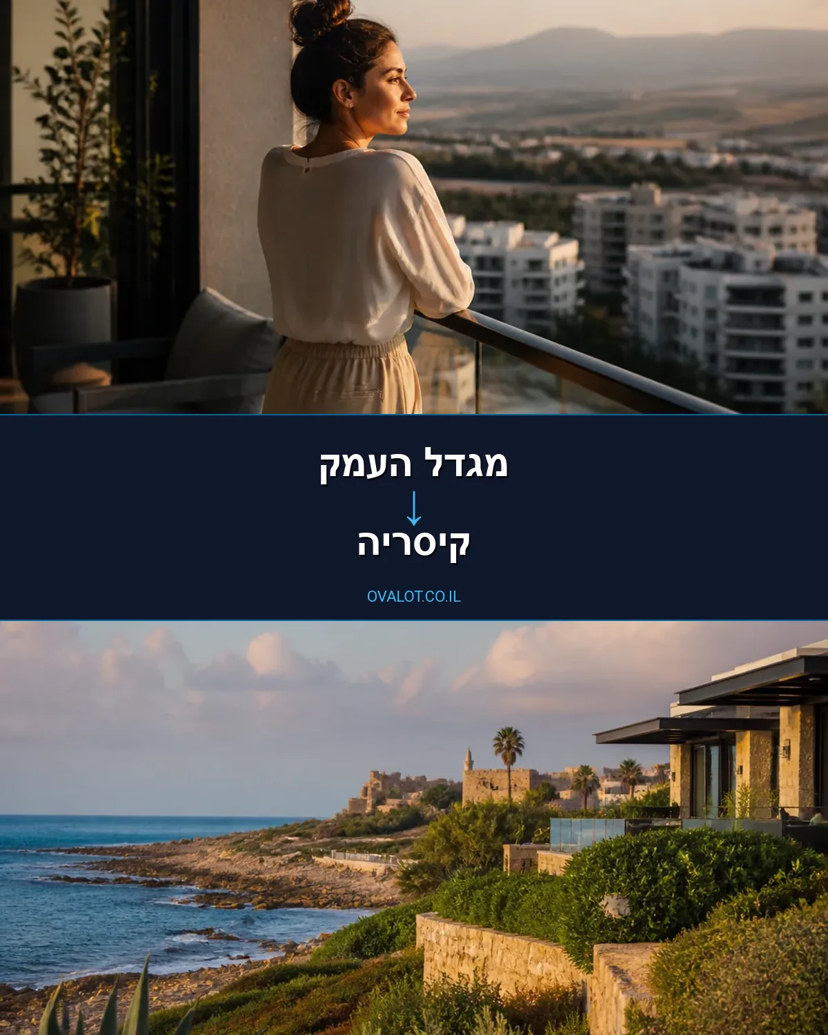 הובלות בתים פרטיים ממגדל העמק לקיסריה