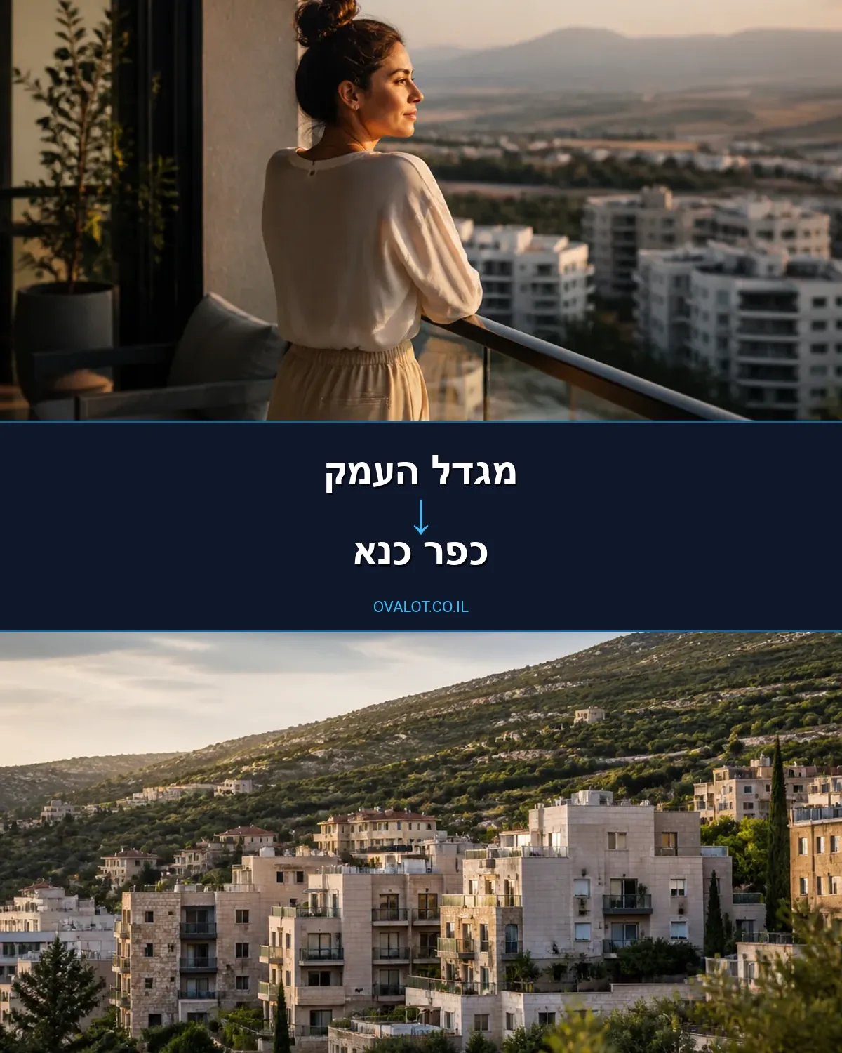 הובלות דירה ממגדל העמק לכפר כנא