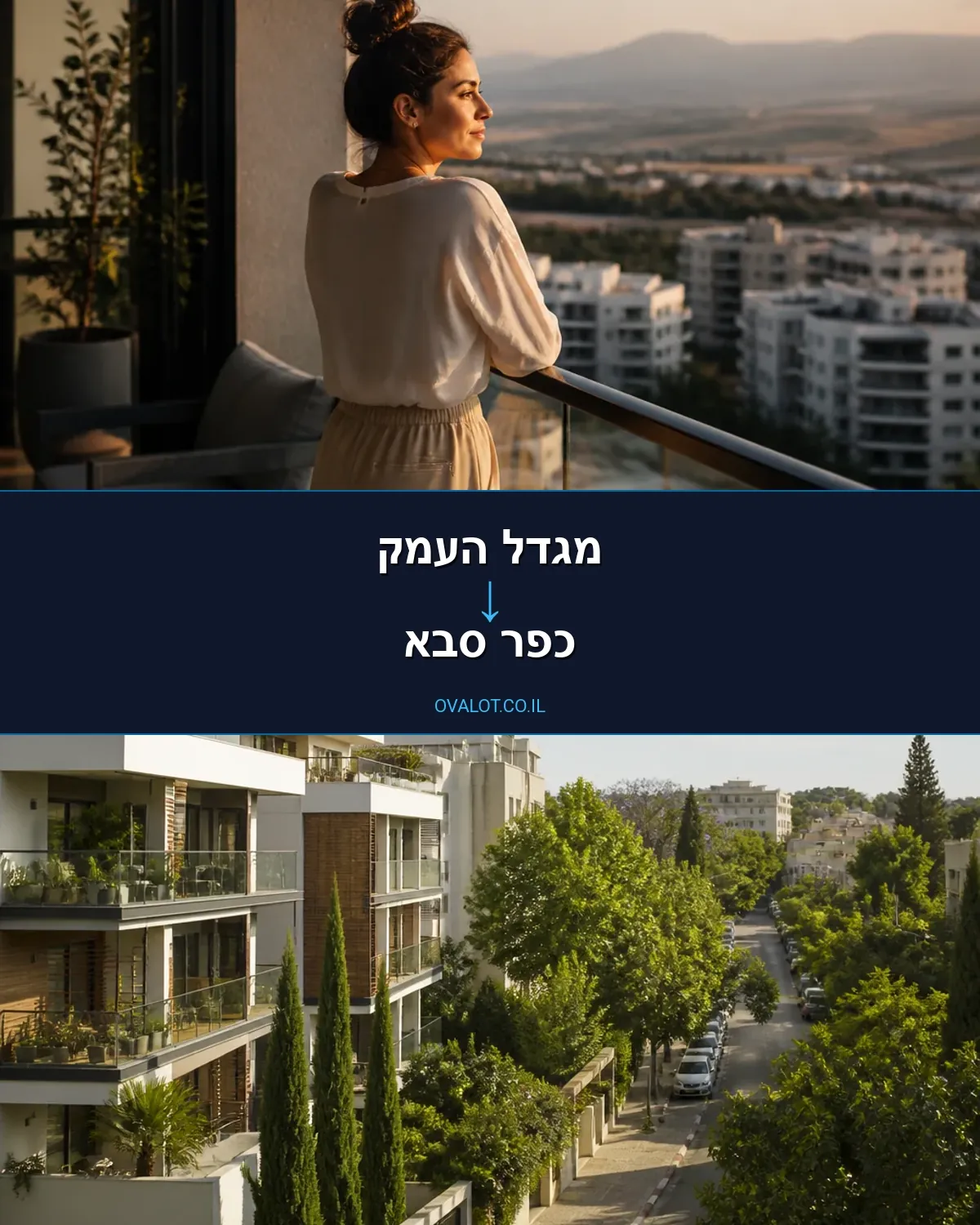 הובלות דירה ממגדל העמק לכפר סבא