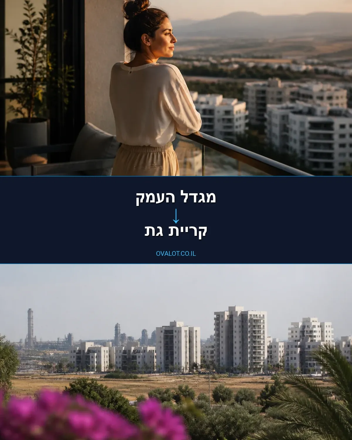הובלות בתים פרטיים ממגדל העמק לקריית גת