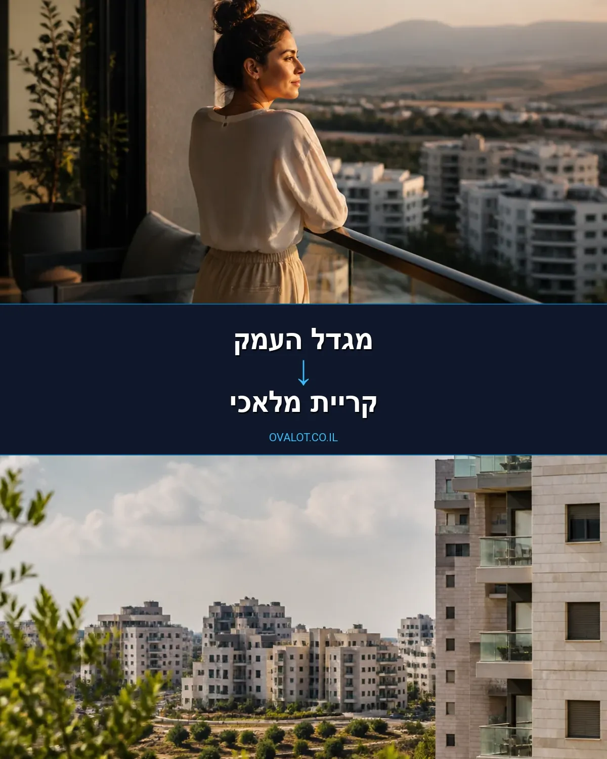 הובלות בתים פרטיים ממגדל העמק לקריית מלאכי