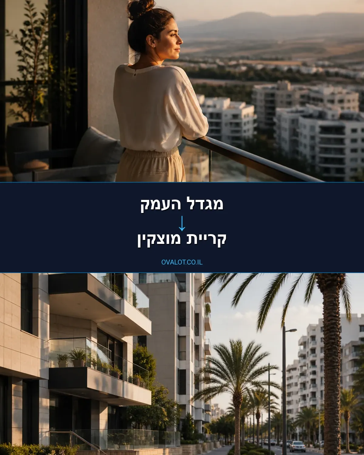 הובלות דירה ממגדל העמק לקריית מוצקין