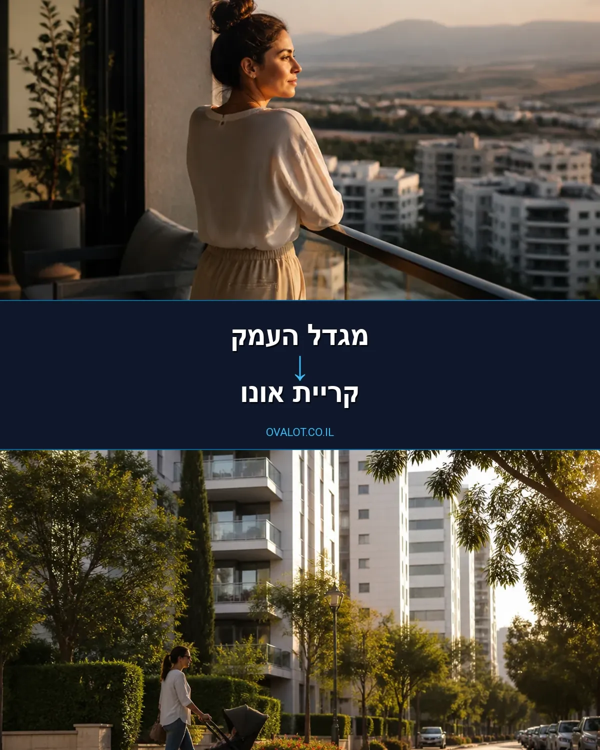 הובלות עם מנוף ממגדל העמק לקריית אונו