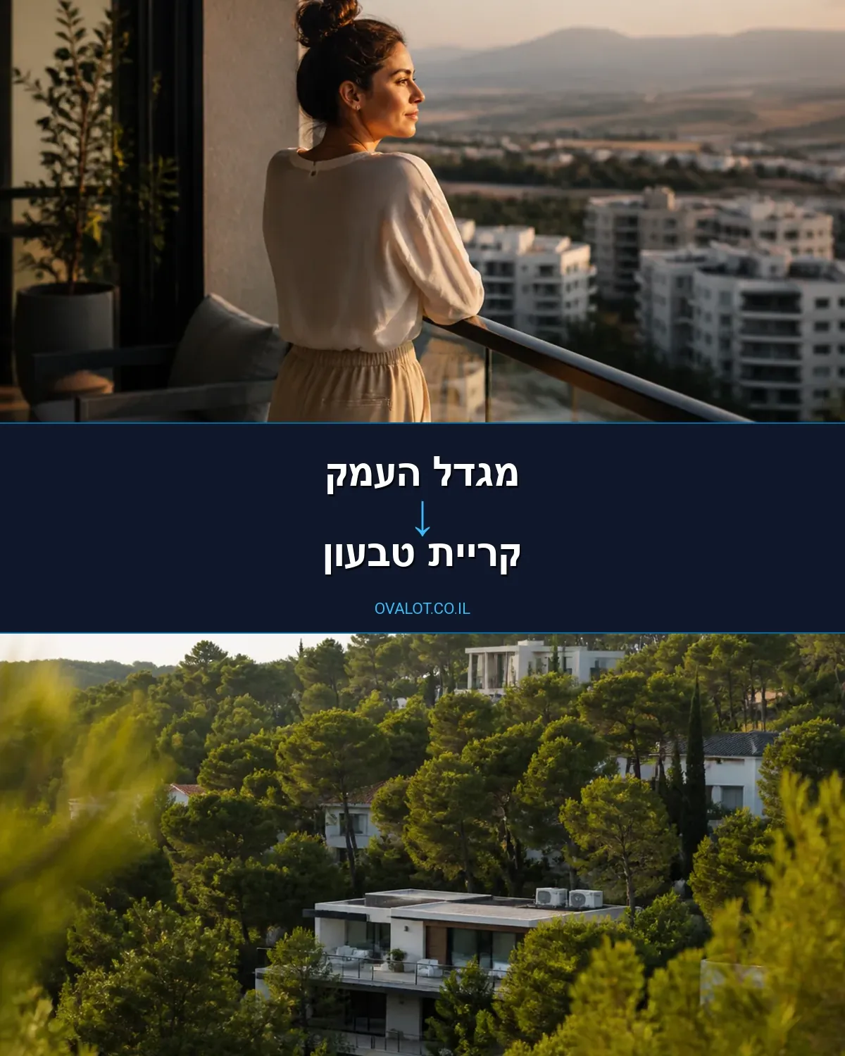 הובלות דירה ממגדל העמק לקריית טבעון