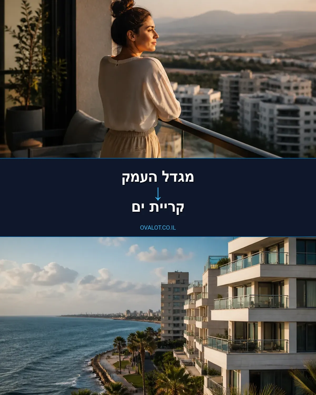הובלות בתים פרטיים ממגדל העמק לקריית ים